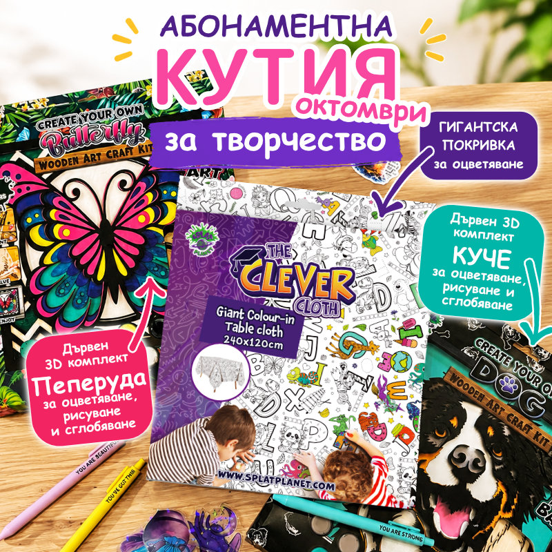 абонаментна кутия Месечна Абонаментна Кутия с Творчество за деца - Image 1